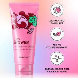 Tonymoly I’m Red Wine Pore Care Foam Cleanser  Пенка для умывания  c экстрактом красного вина, 180мл